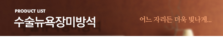 수술뉴욕장미방석